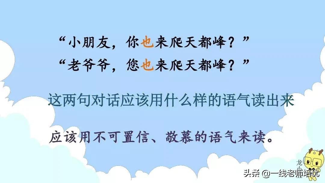 四上语文爬天都峰重点知识,四年级上册语文17爬天都峰知识点