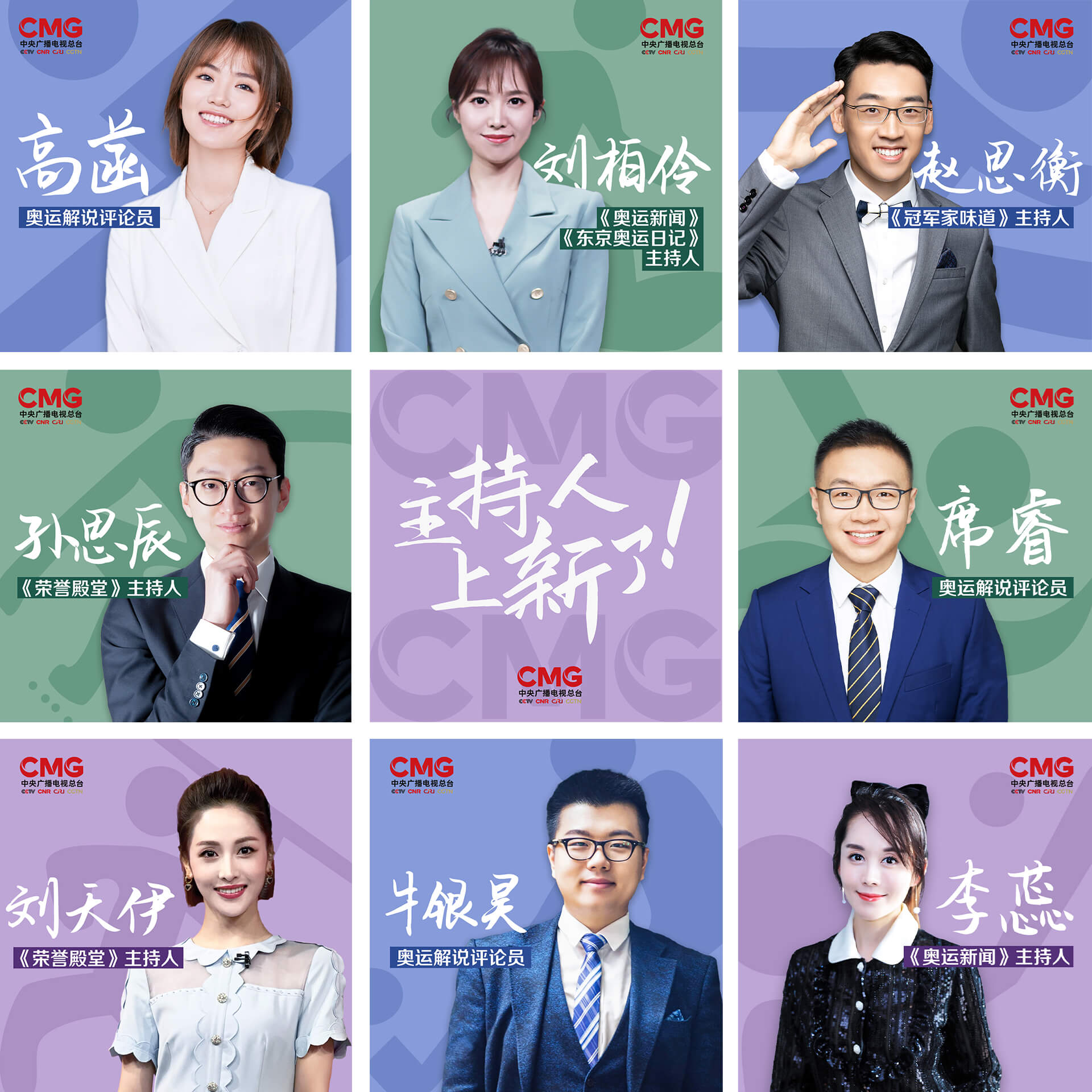 总台主持人上新,中央台节目主持人上新