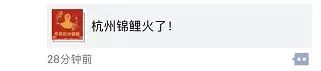 锦鲤刷爆朋友圈骗局,朋友圈锦鲤被曝光多人已上当