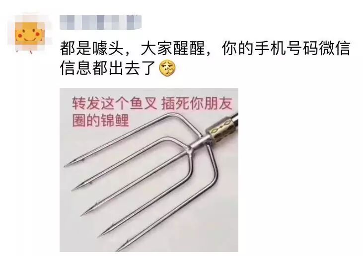 天真!在朋友圈转发“XX锦鲤”就有福利?背后可能有诈