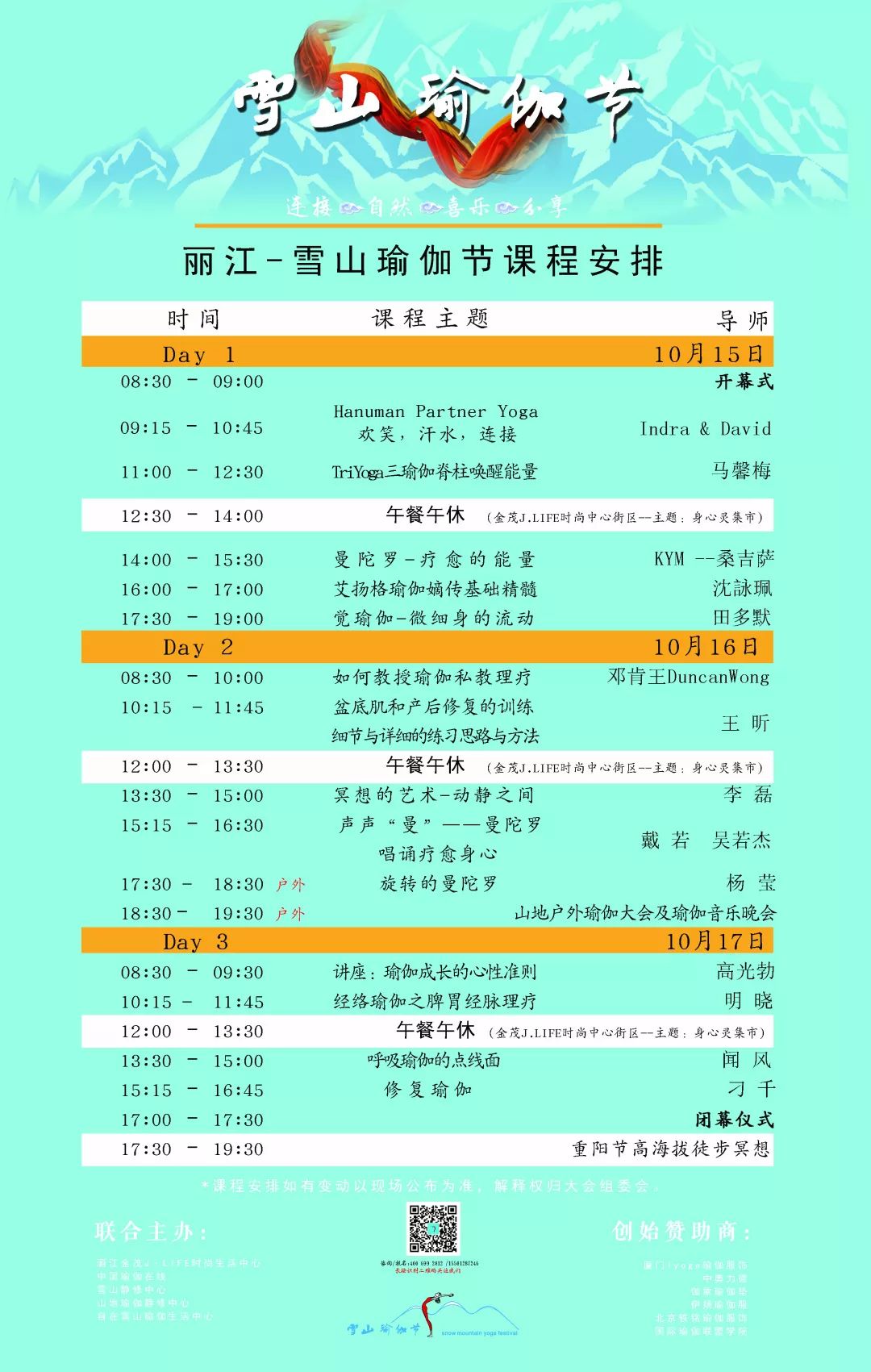 第一届瑜伽大赛,第一届瑜伽嘉年华