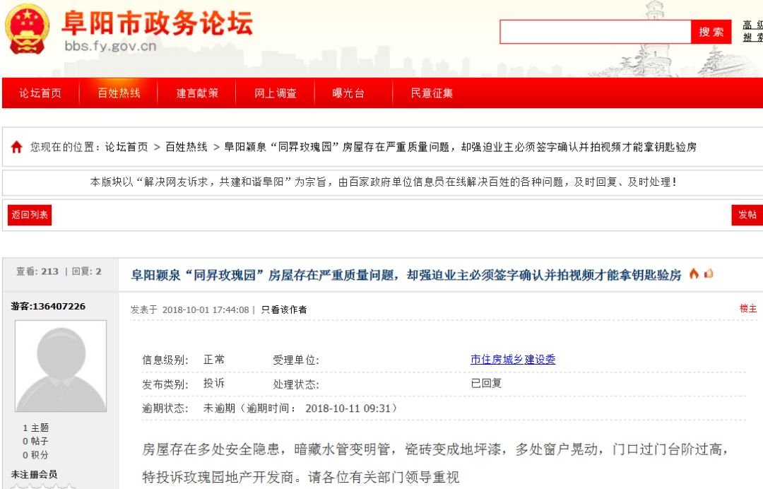 为啥？颍泉一小区房屋有问题，却强迫业主签字确认？相关部门回复……