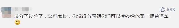 家长开跑车接送孩子被踢出群,家长开法拉利接孩子被踢出群