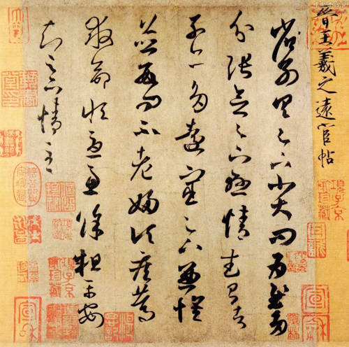 王羲之23封书信，是何等绝美