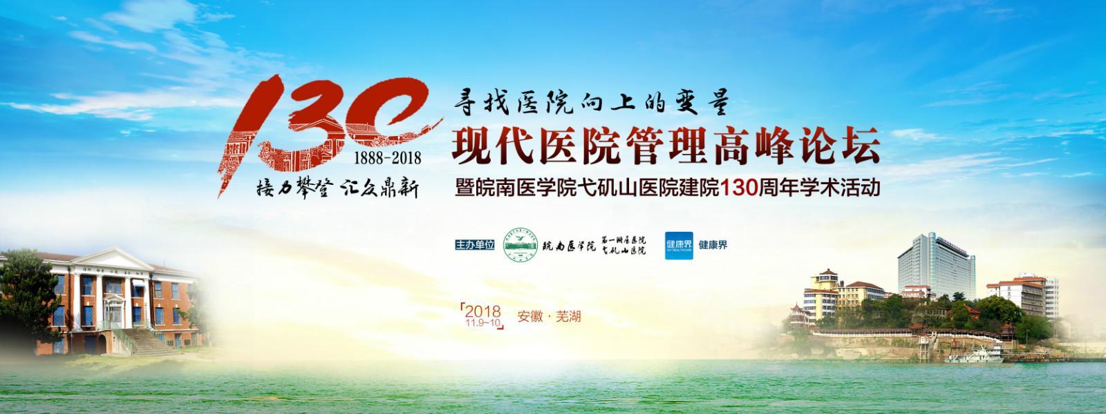 后零差率时代弋矶山医院运营管理出新招