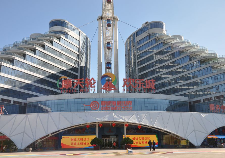 山东聊城海底世界和古城一日游,聊城海底世界项目