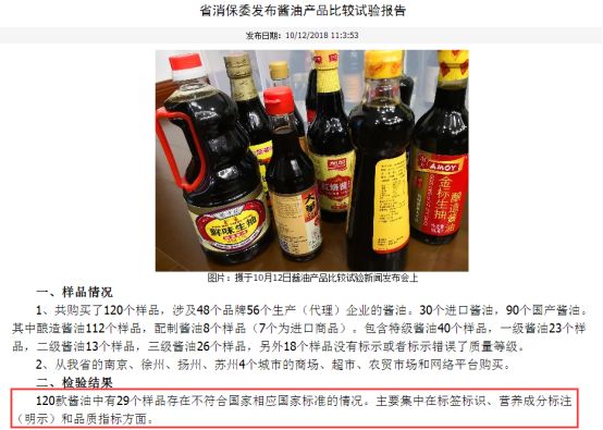 海天李锦记酱油抽检结果,酱油超标