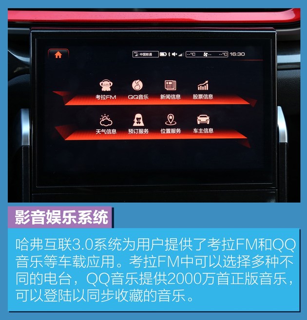 哈弗互联支持什么车型,哈弗车载互联app