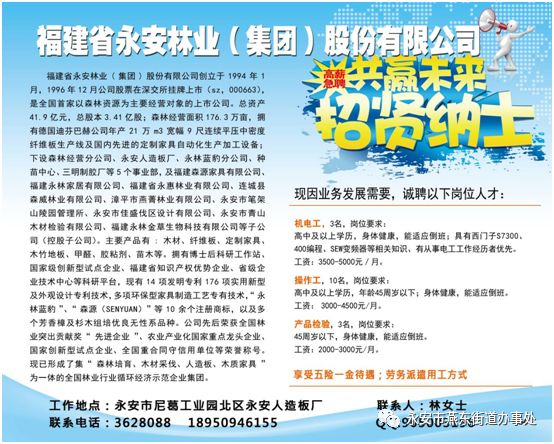 永安工业园工作招聘,永安镇附近找工作招聘信息