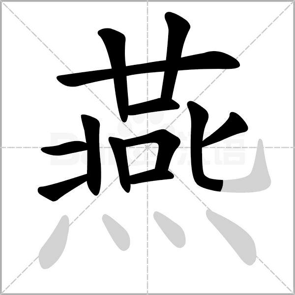 字典每日一字释义,字典日语翻译