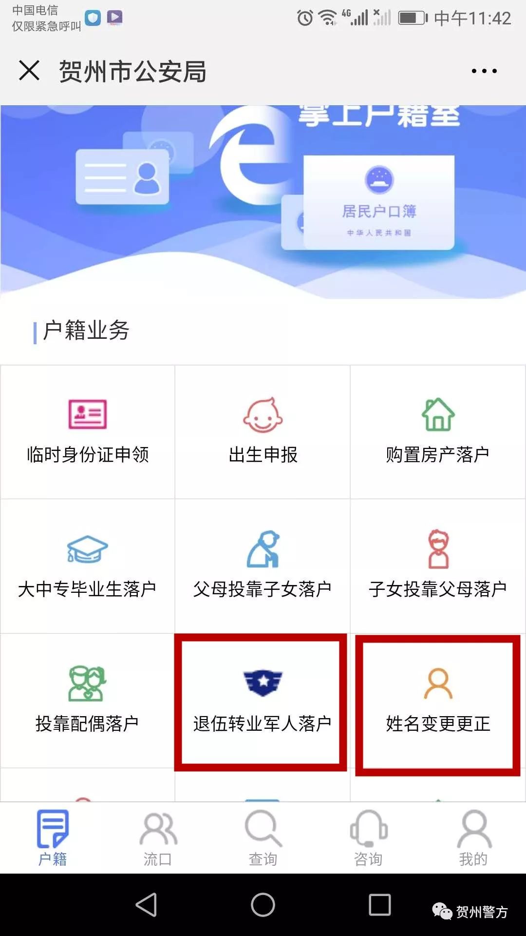 掌上户籍室改名,西安如何通过掌上户籍室网上落户