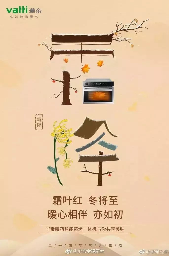 霜降宣传图,霜降宣传海报图片