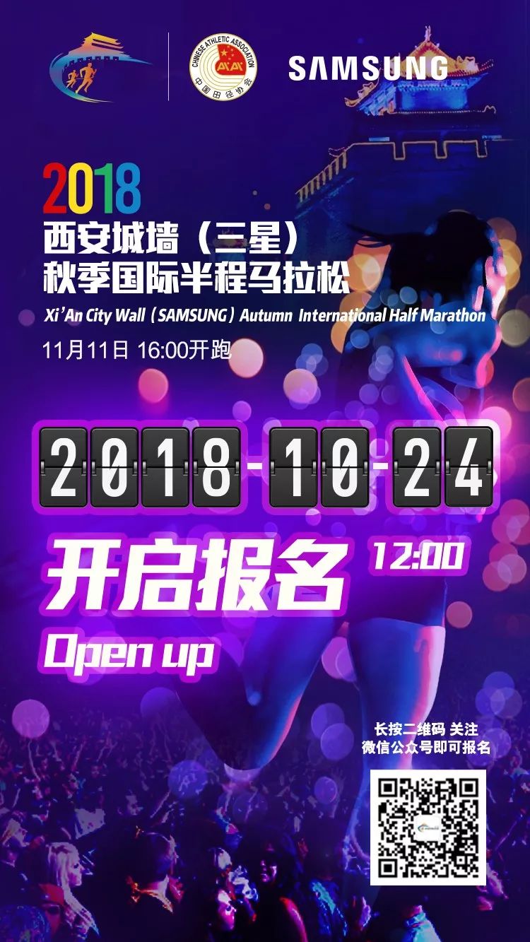 11月西安城墙马拉松,西安城墙三星国际马拉松赛