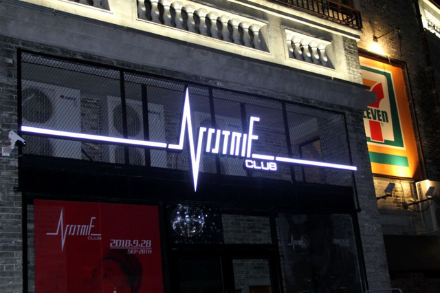 大事！岭南天地竟然有间潮人skr蹦迪场叫做NotmeClub，新张期间优惠多多，识玩识蒲噶你仲等乜！