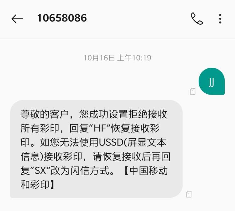 手机垃圾短信屏蔽,每天被各种垃圾短信骚扰怎么办