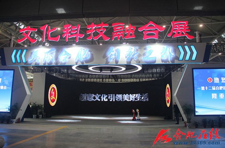 第十二届合肥国际文化博览会,十六届合肥文博会