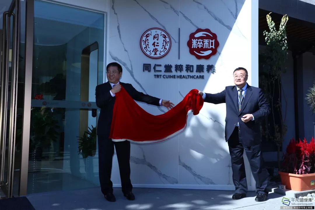 同仁堂粹和康养生活馆加盟,健康养老新思维