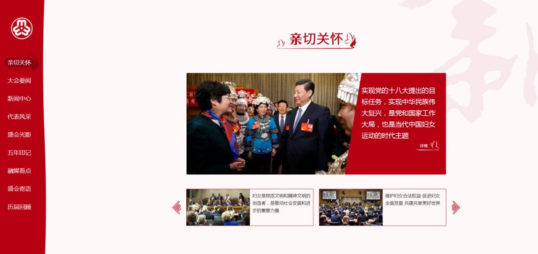 关注|号角已响,如约而至!中国妇女十二大官方网站上线啦!