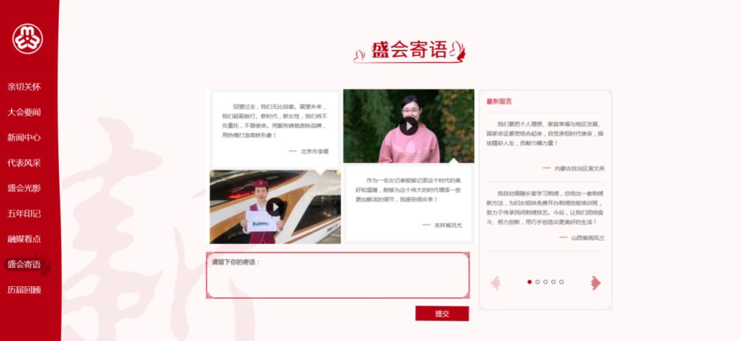 关注|号角已响,如约而至!中国妇女十二大官方网站上线啦!