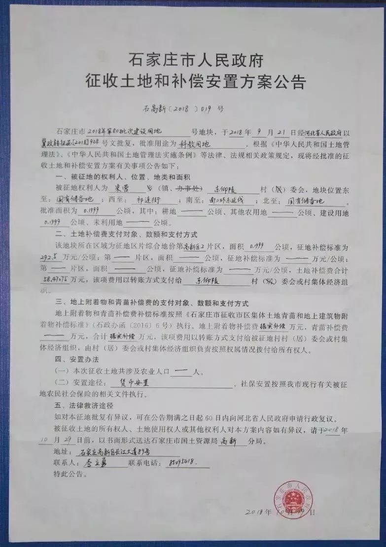 最新拆迁通知石家庄市,石家庄新一轮大范围拆迁公告