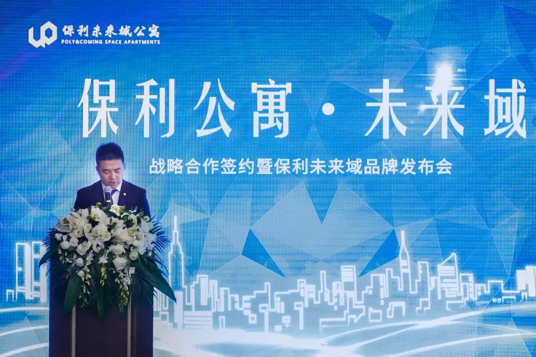 保利未来公寓,保利未来域公寓