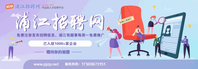 浦江本地找工作网站,浦江同城找工作好平台