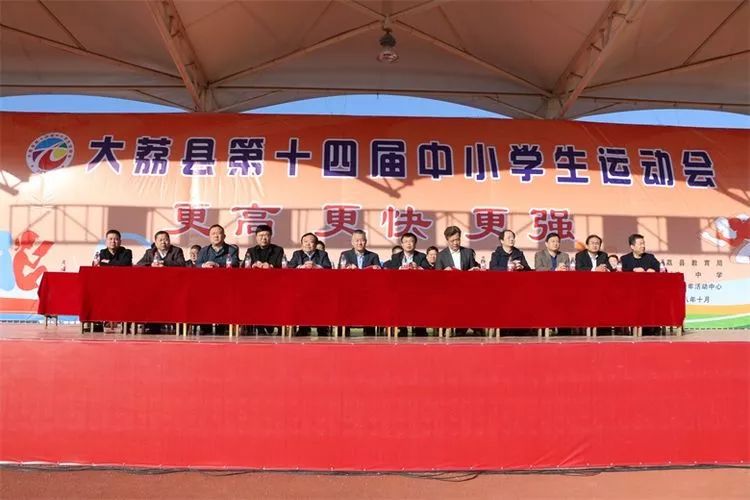 大荔中小学运动会开幕式,大荔县2016年第十四届运动会