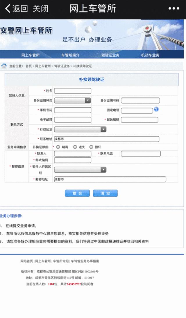 成都市跨区域补卡要什么手续,成都外地补卡申请