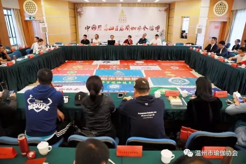 首届瑜伽协会工作论坛完美收官