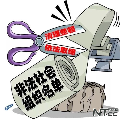 最新公布社会非法组织名单,民政部公布九批非法社会组织名单