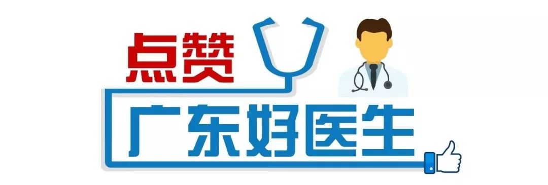 医德高明为好医生点赞,点赞2020年顺德好医生