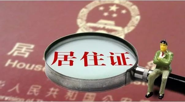 在北京不办居住证可以吗,在北京不办暂住证有人查吗