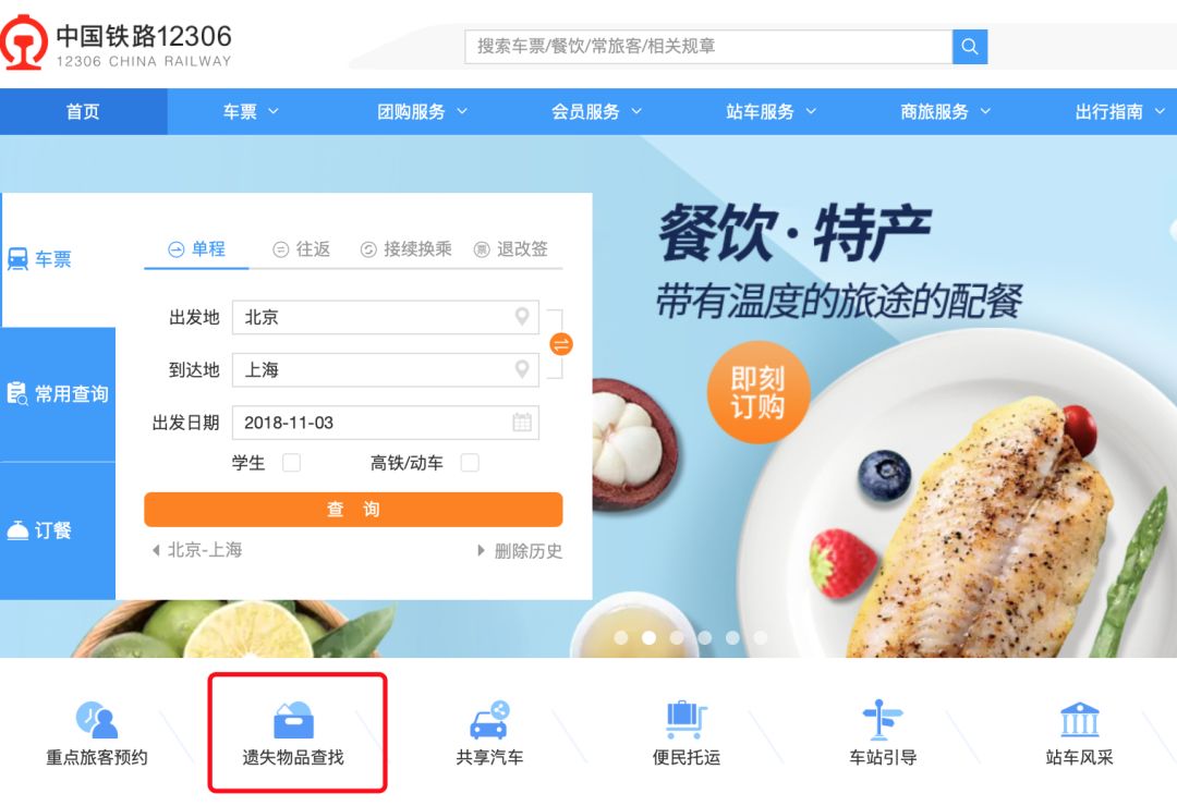 铁路12306手机版如何登录注册买票,铁路12306网站线上购票上线新功能