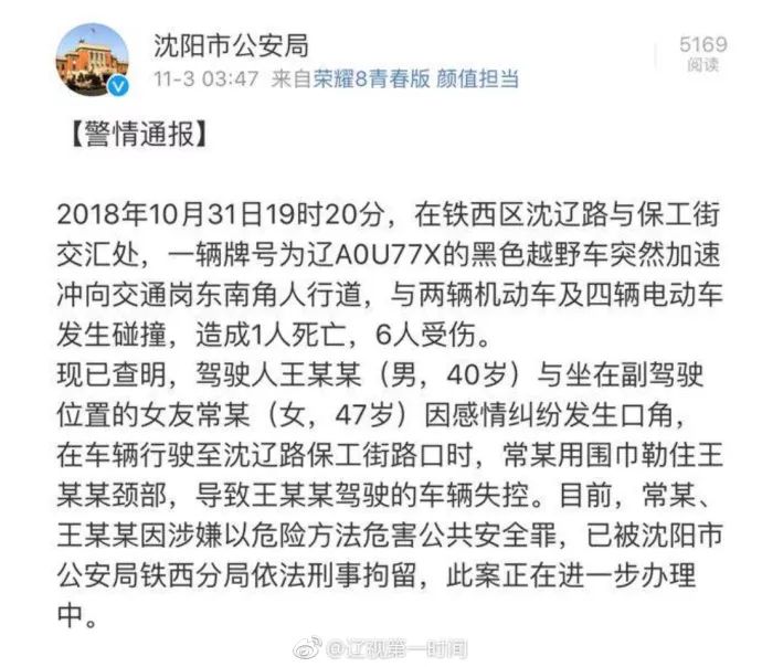 一越野车连撞多车致1死6伤！警方：司机被女友用围巾勒住脖子……