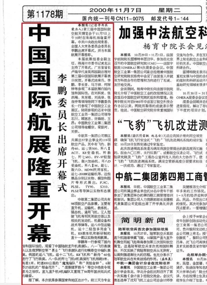 2022珠海航展回望历史,珠海航展从默默无闻到惊艳全场