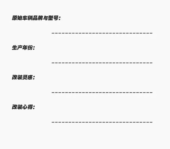 2023改装大赛,改装大赛获奖作品