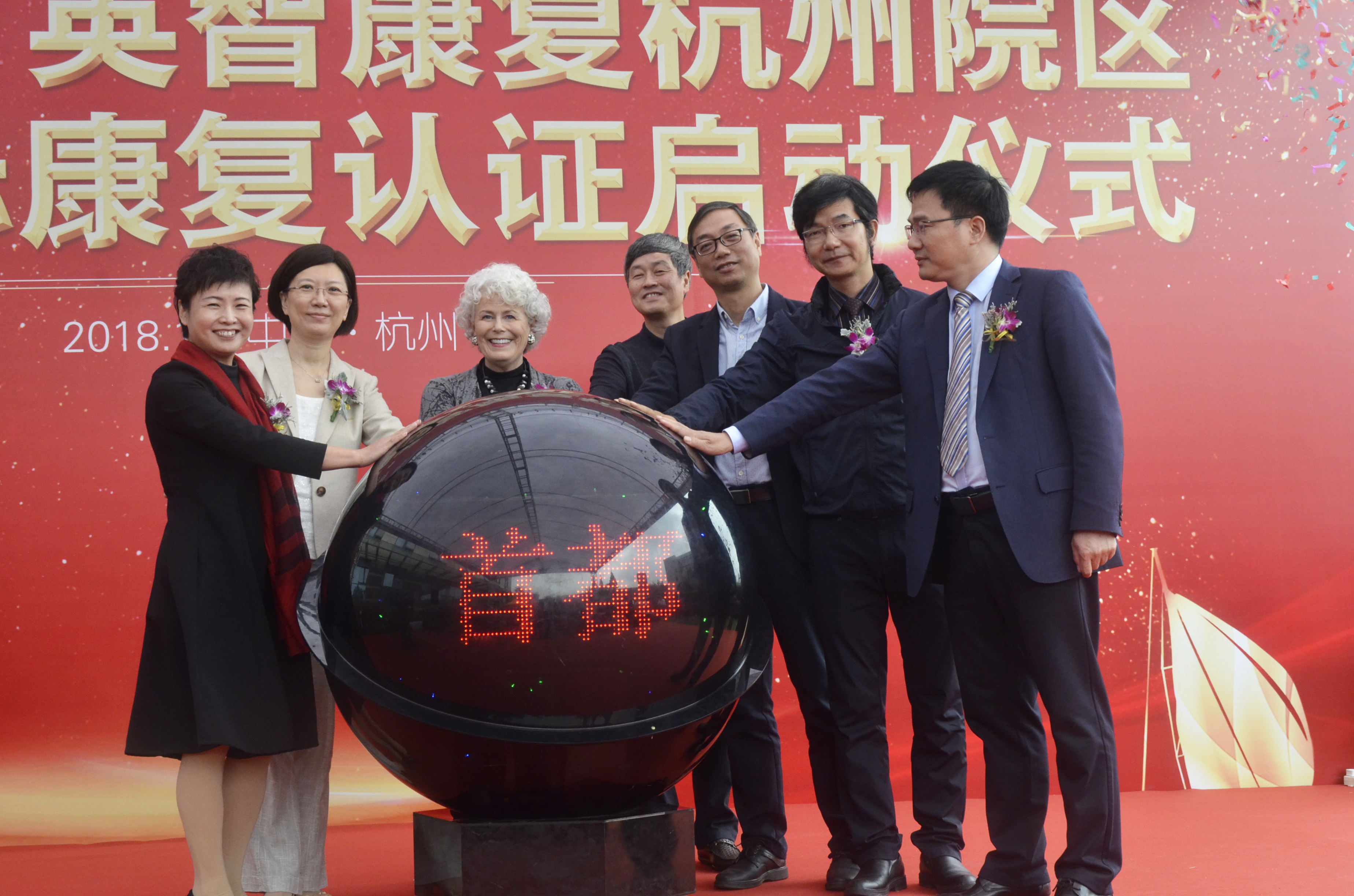 专做康复13年！杭州首家国资背景社会医疗机构开启CARF国际康复认证工作