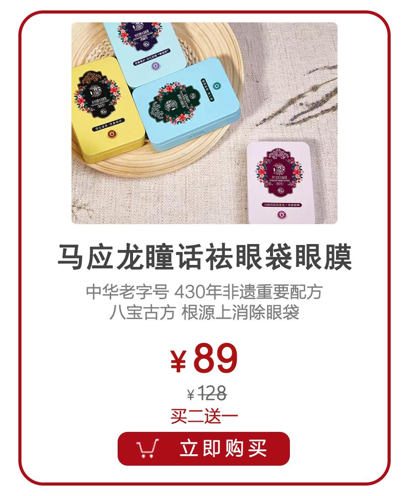 中药抗皱眼膜,30-40岁抗皱紧致眼膜割眼袋
