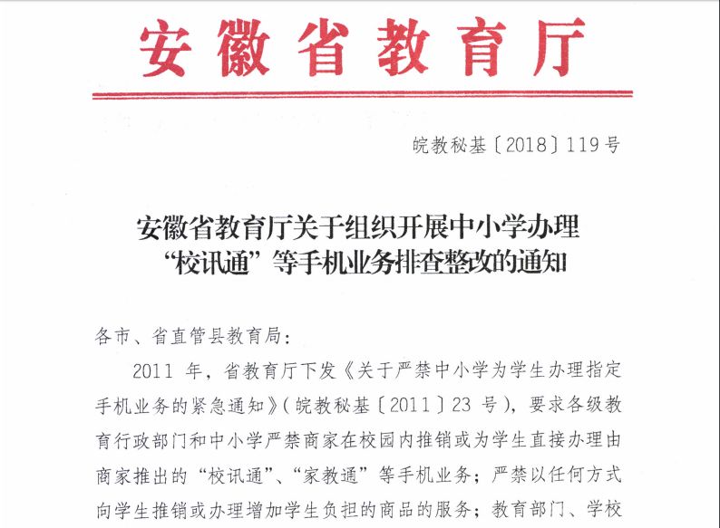 教育局是否禁止网上授课,教育局禁止学生上网课吗