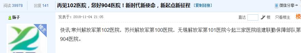 904医院是102医院吗,常州102医院为什么改904医院