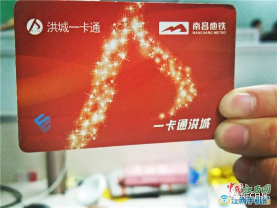 洪城一卡通超范围经营，部分业务被央行叫停