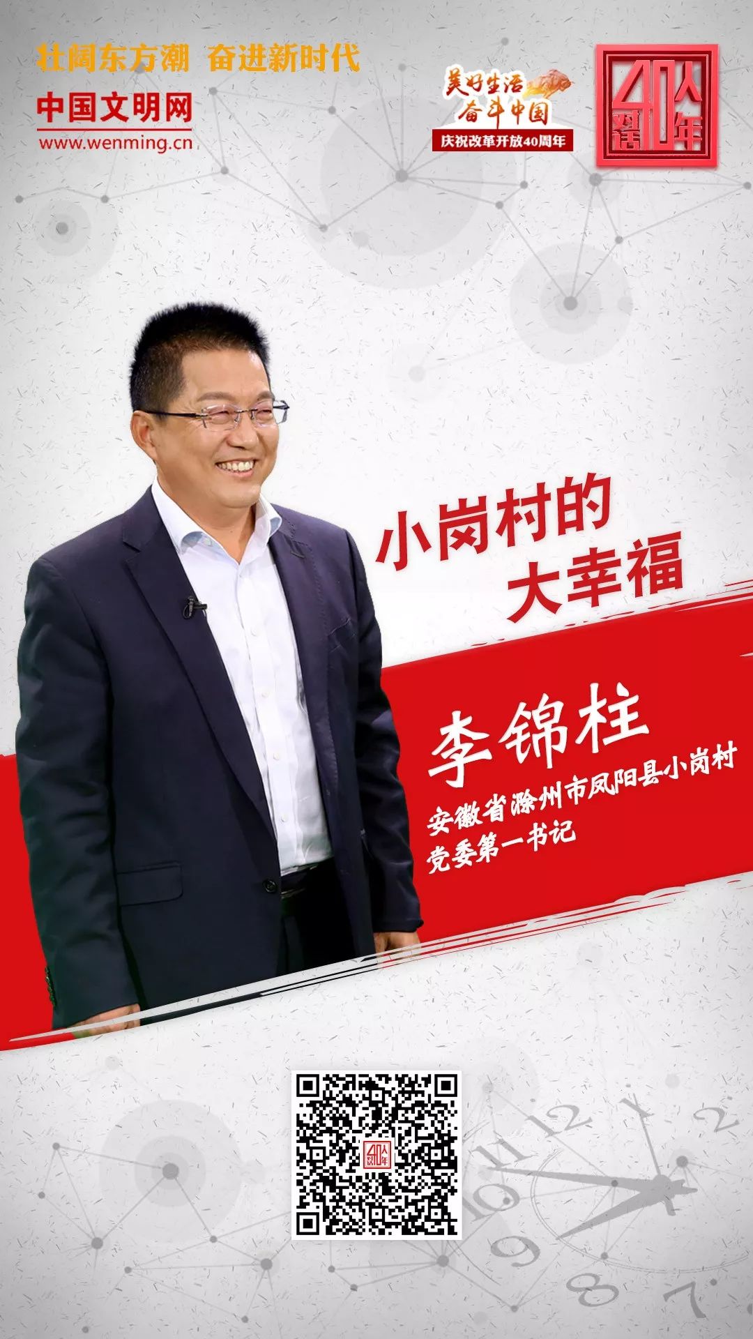 小岗村李锦柱视频,小岗村支书李锦柱