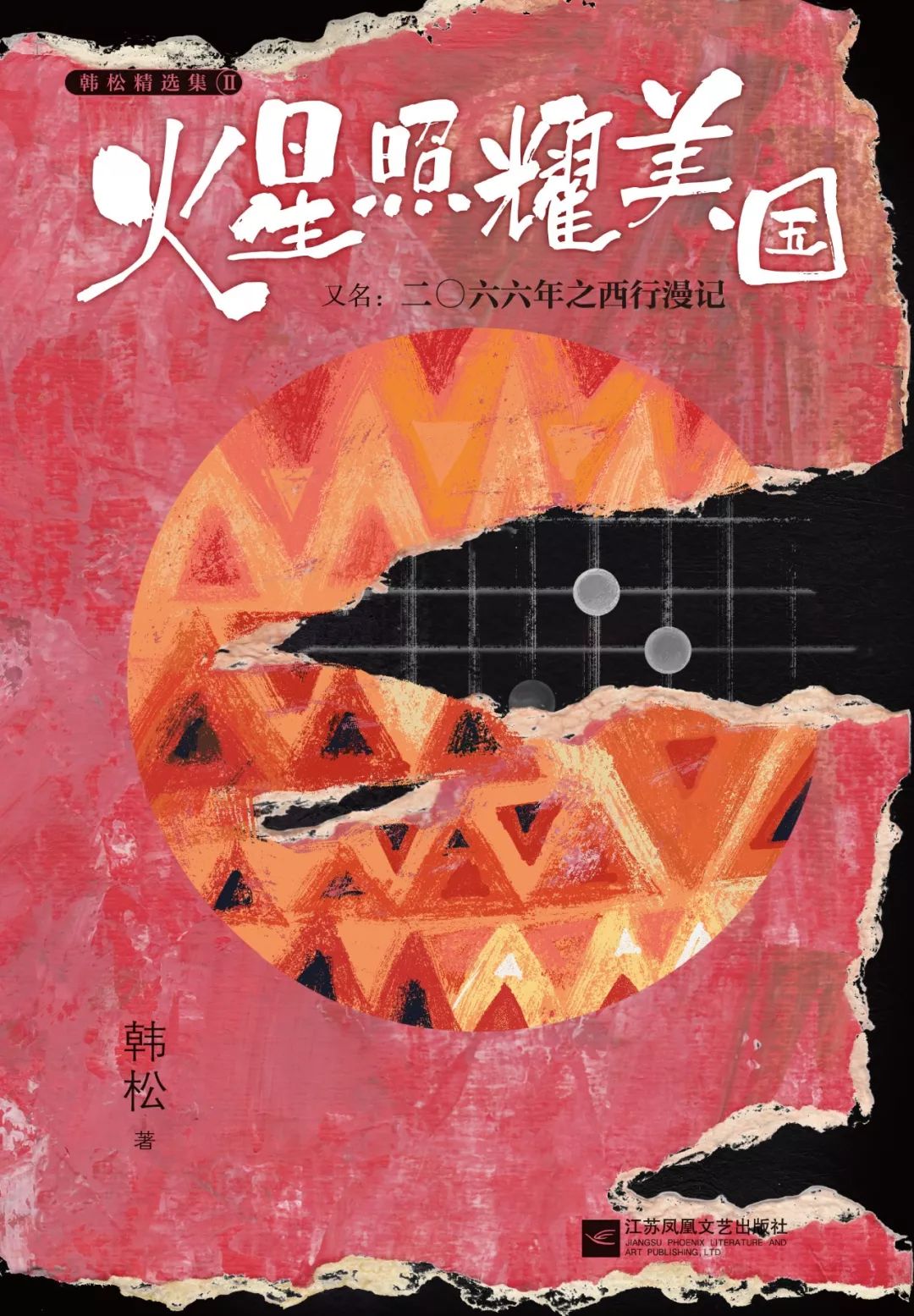 在中国，有一种红*魔色**幻叫韩松