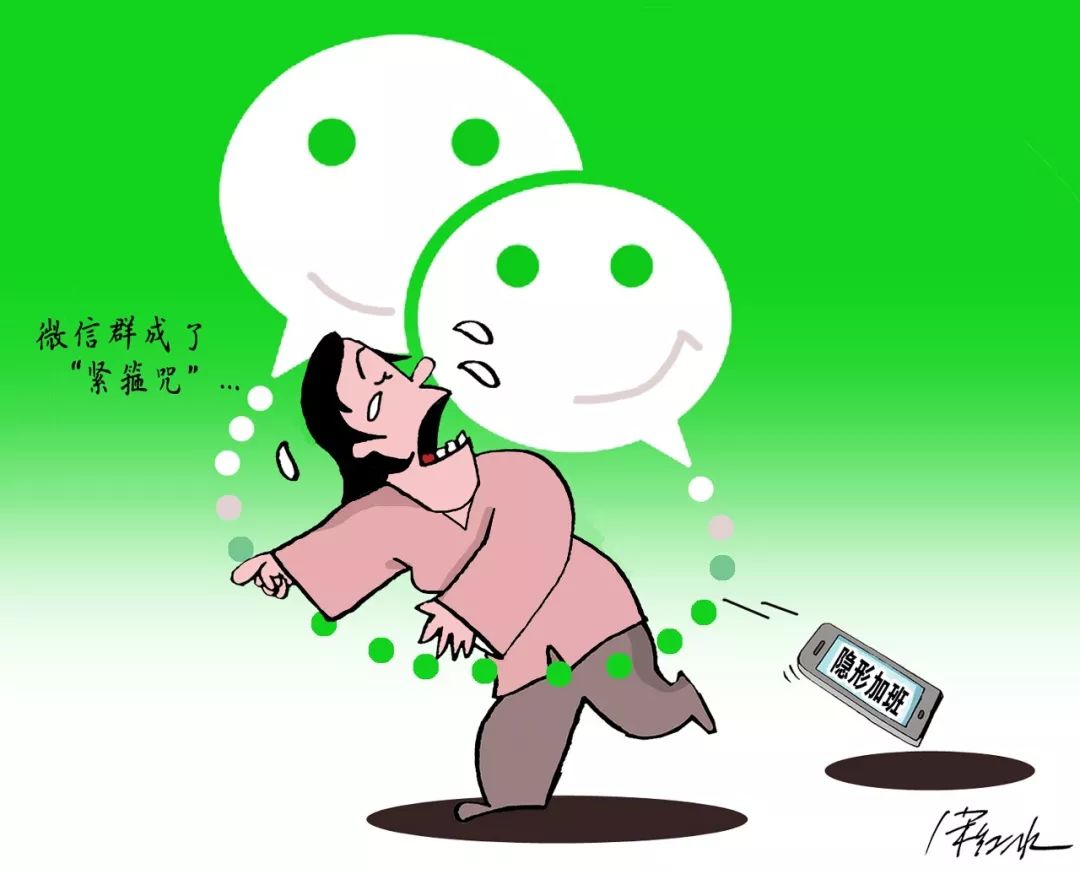 微信群里隐形加班,微信群加班违法吗