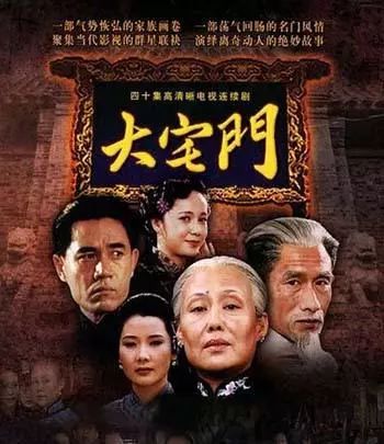 豆瓣9.3分历史正剧,大宅门的豆瓣评分是多少