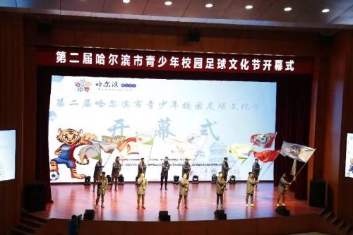 全国青少年校园足球联赛哈尔滨,哈尔滨文化节开幕