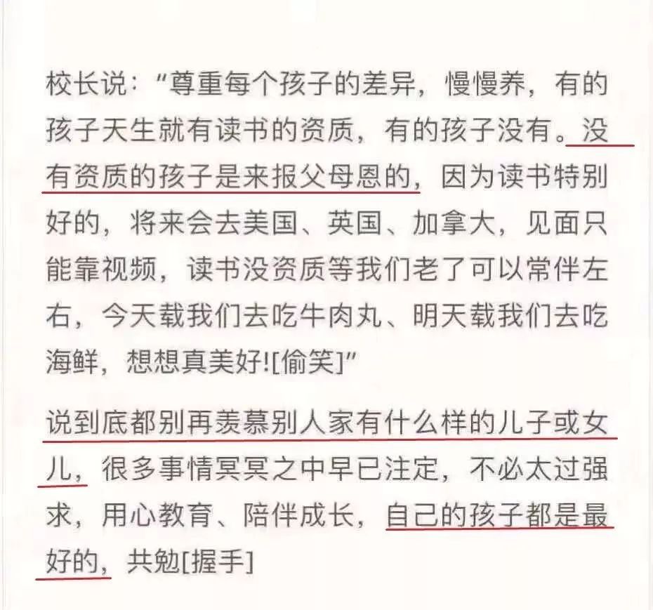 没有读书资质的孩子是来报父母恩的……校长的讲话刷爆朋友圈！您怎么看？