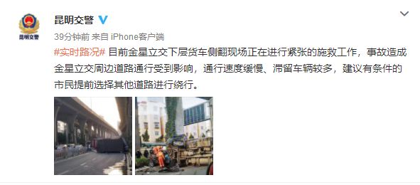 云南昭通二环路货车侧翻,昆明官南大道货车侧翻