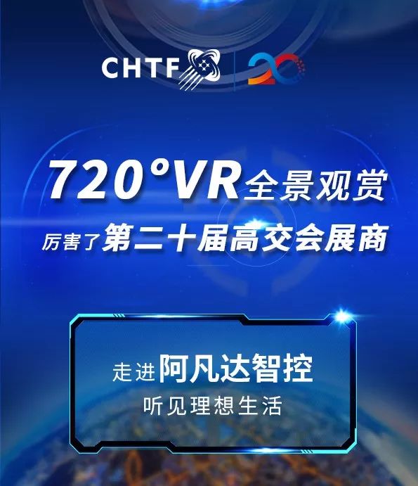 VR走进展商｜阿凡达智控：离线语音技术赋能智能家居