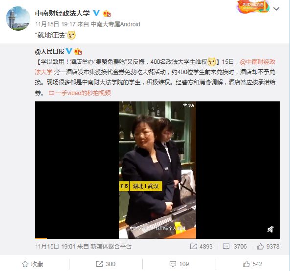 极度舒适！400名政法大学生维权，学以致用的生动案例！